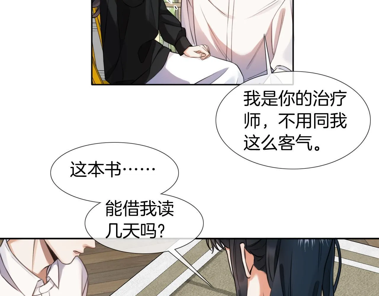第4话 老和尚要破戒了？ 第67页