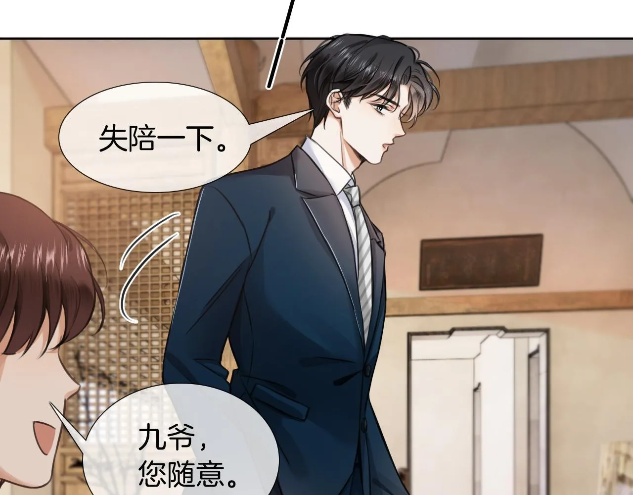第3话 容医生好温柔 第3页