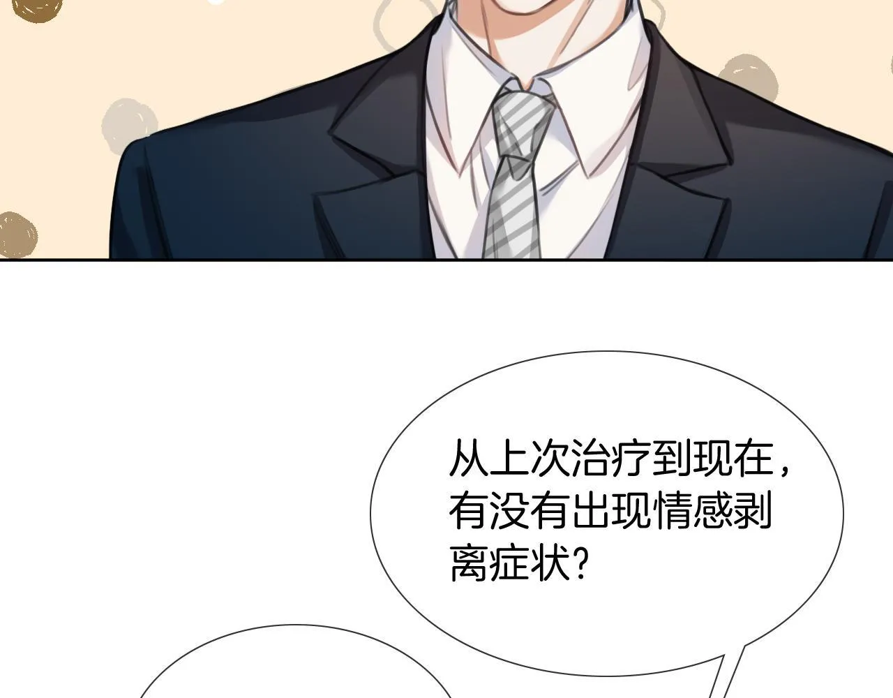 第3话 容医生好温柔 第35页