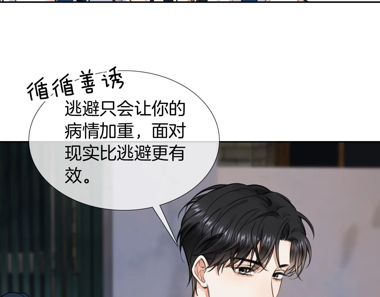 第3话 容医生好温柔 第58页