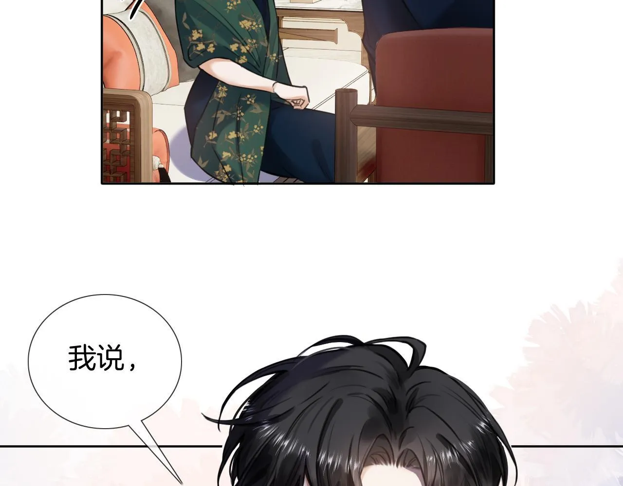 第3话 容医生好温柔 第85页