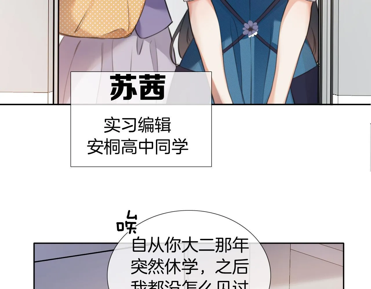 第2话 或许可以试着相信他 第4页