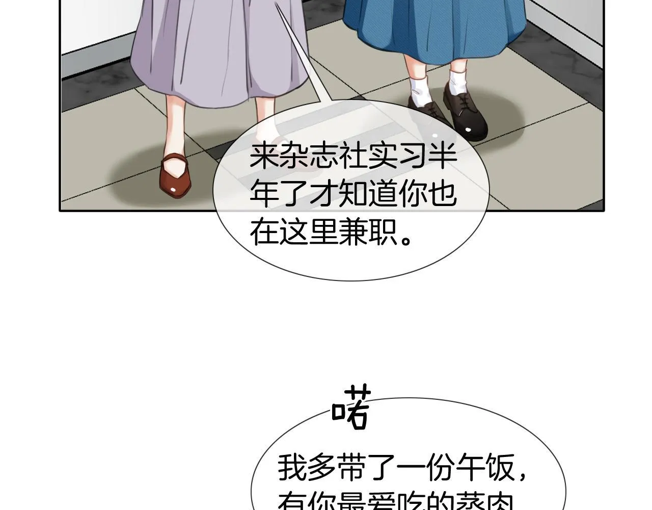 第2话 或许可以试着相信他 第6页
