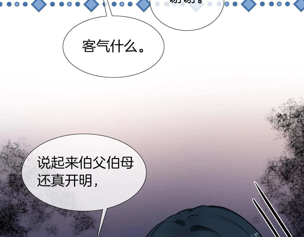 第2话 或许可以试着相信他 第8页