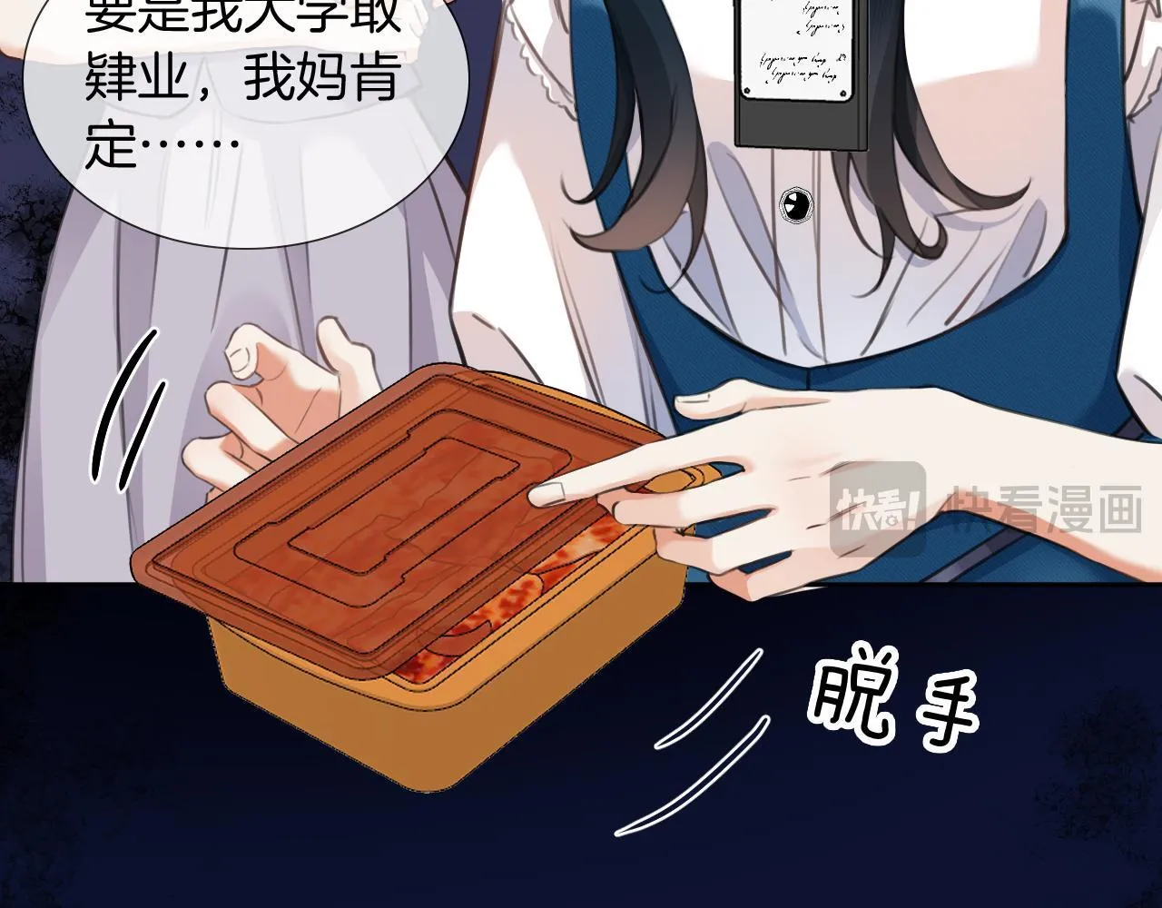 第2话 或许可以试着相信他 第10页