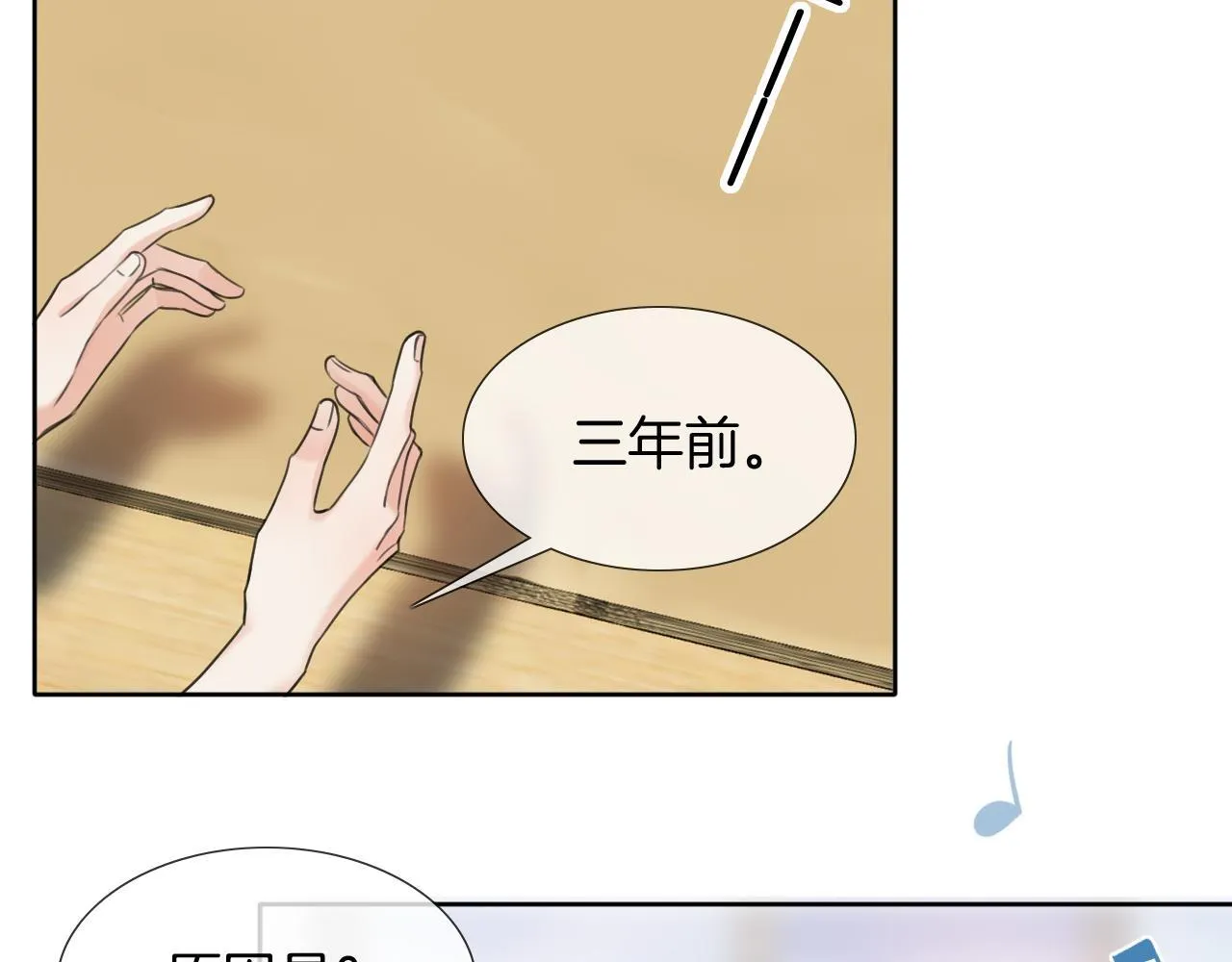 第2话 或许可以试着相信他 第33页