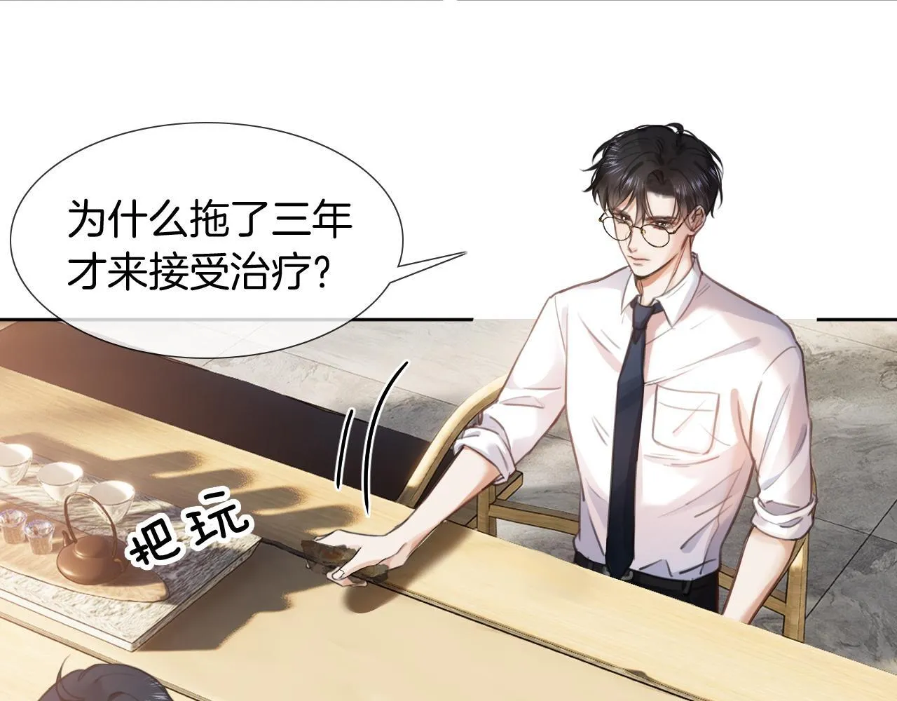 第2话 或许可以试着相信他 第44页