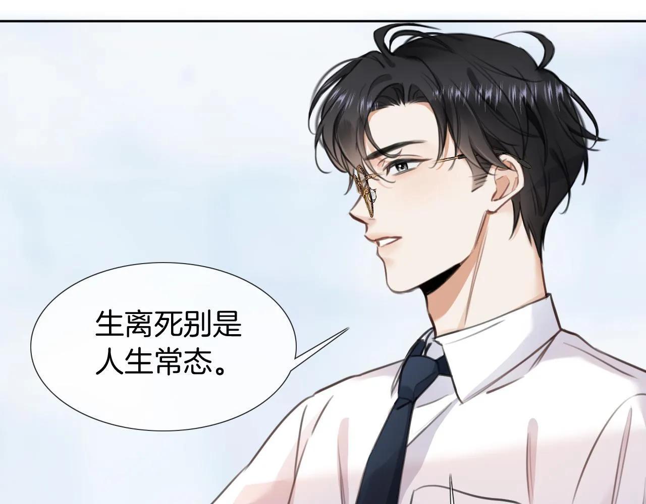 第2话 或许可以试着相信他 第47页