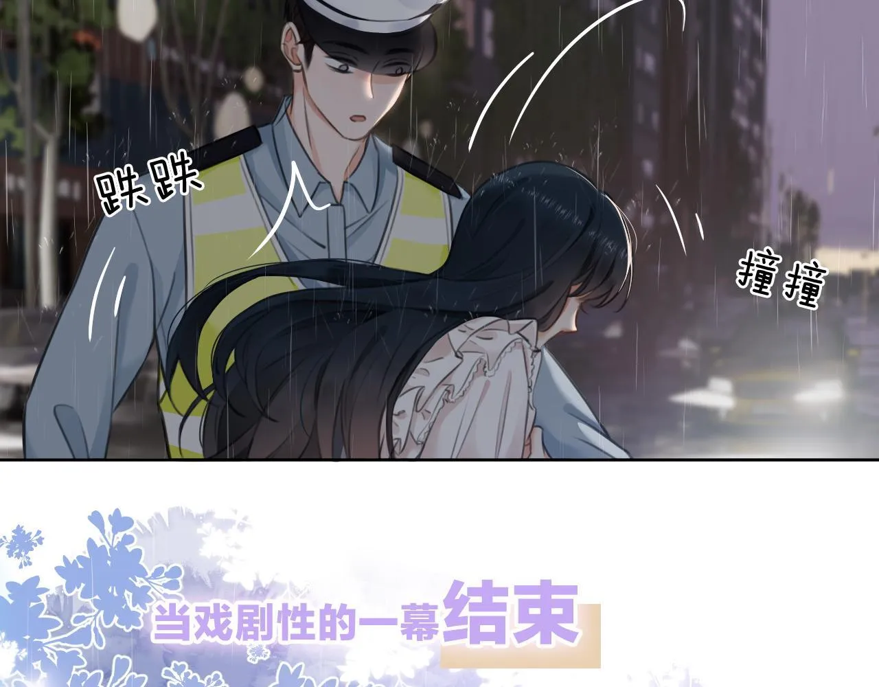 第1话 出乎意料的再次相遇 第22页