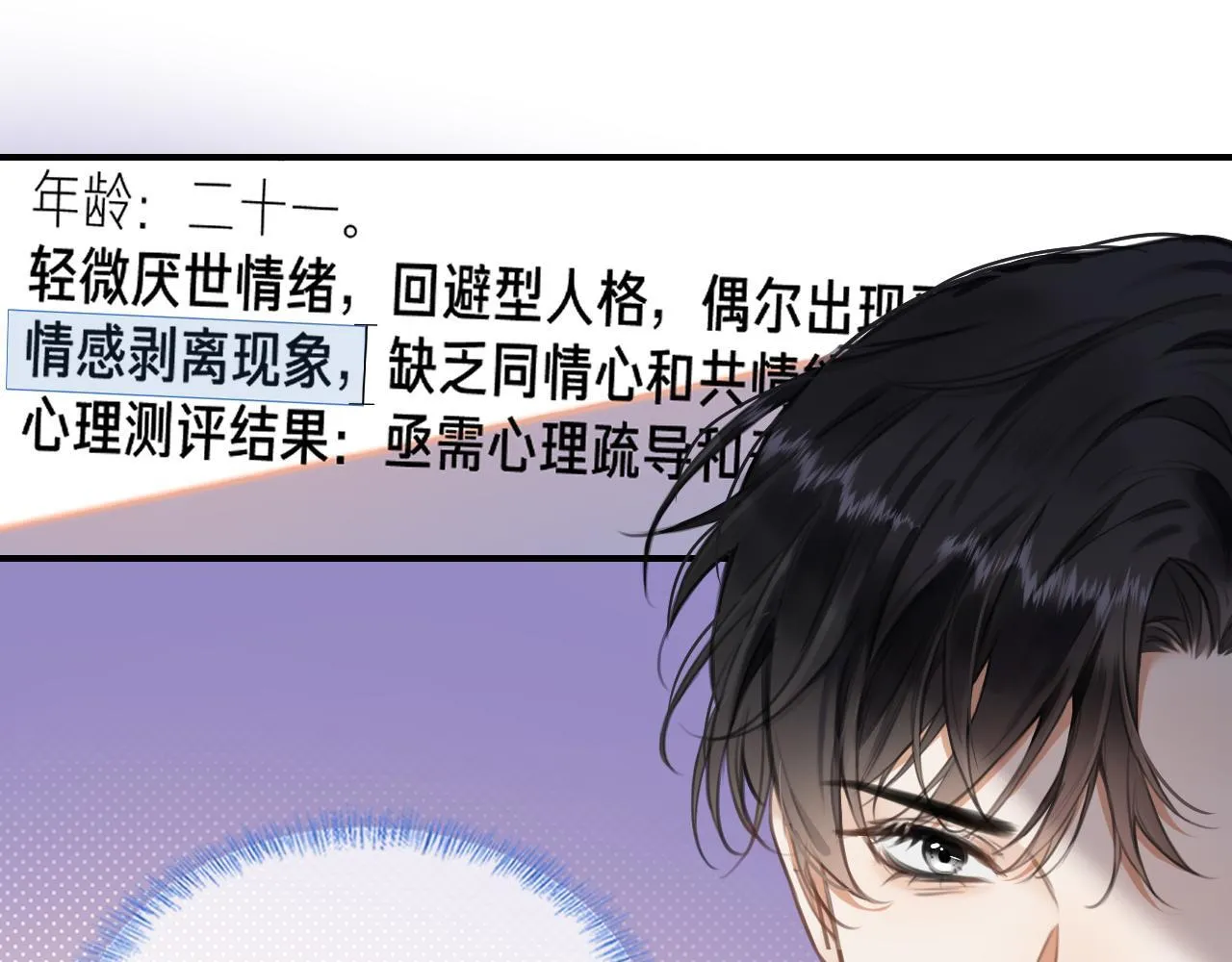 第1话 出乎意料的再次相遇 第87页