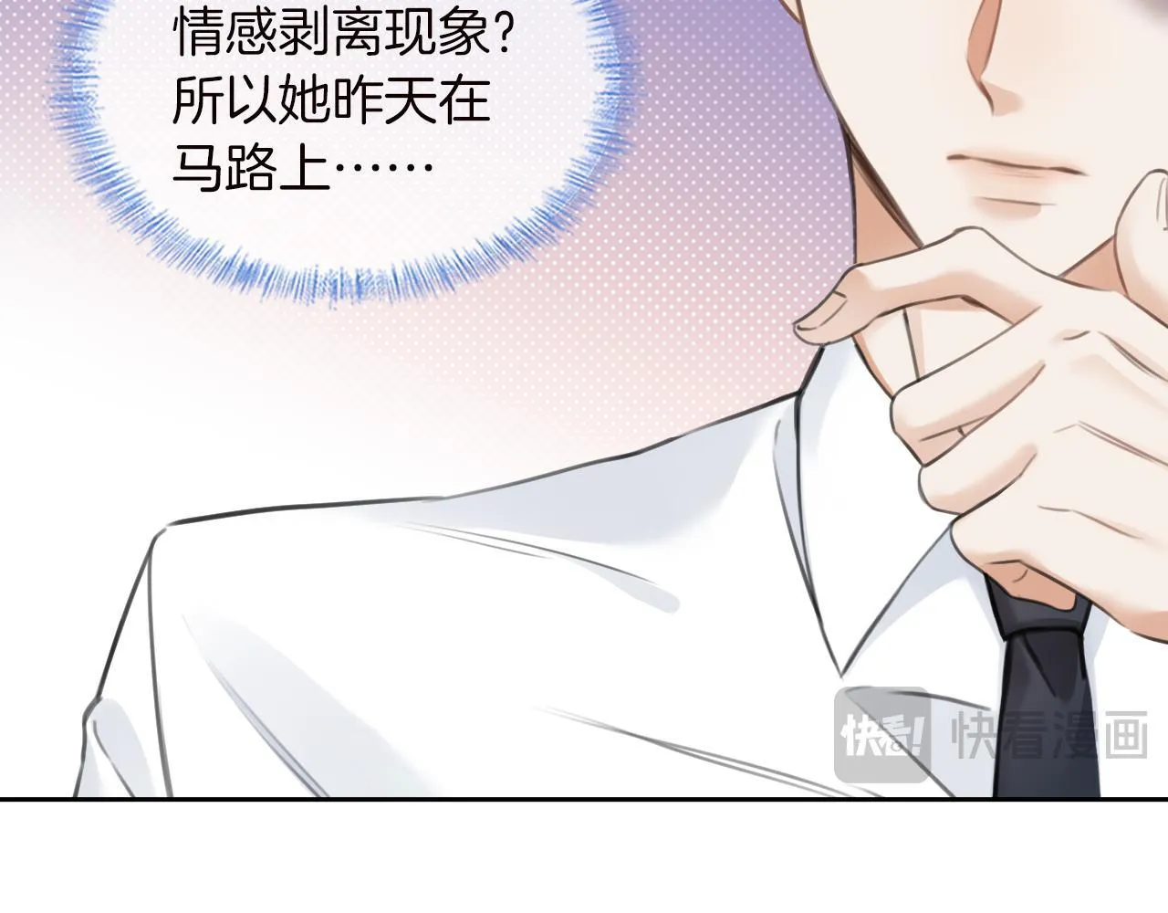 第1话 出乎意料的再次相遇 第88页