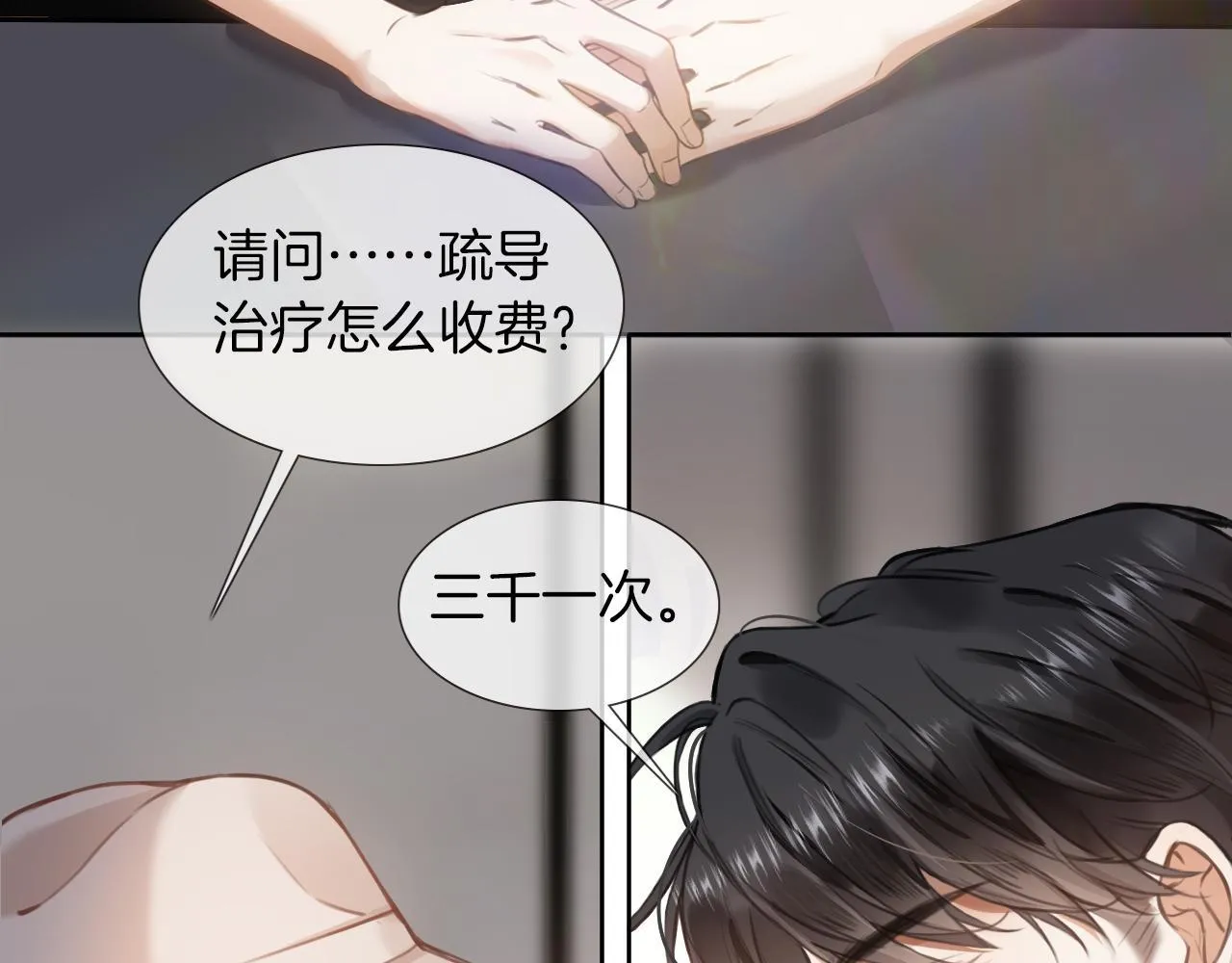 第1话 出乎意料的再次相遇 第96页