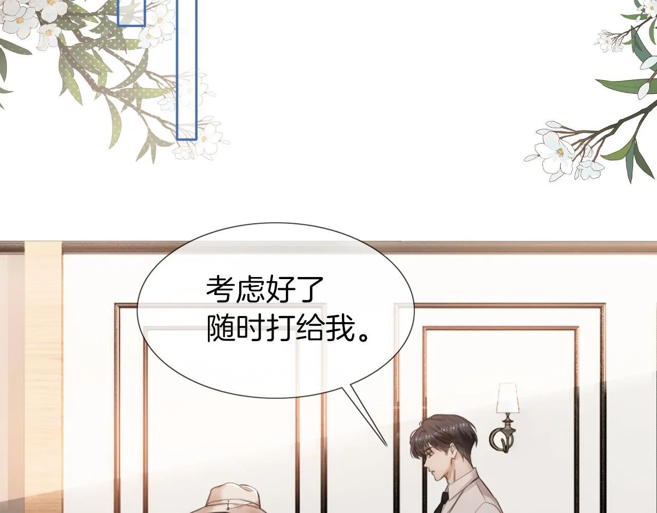 第1话 出乎意料的再次相遇 第109页