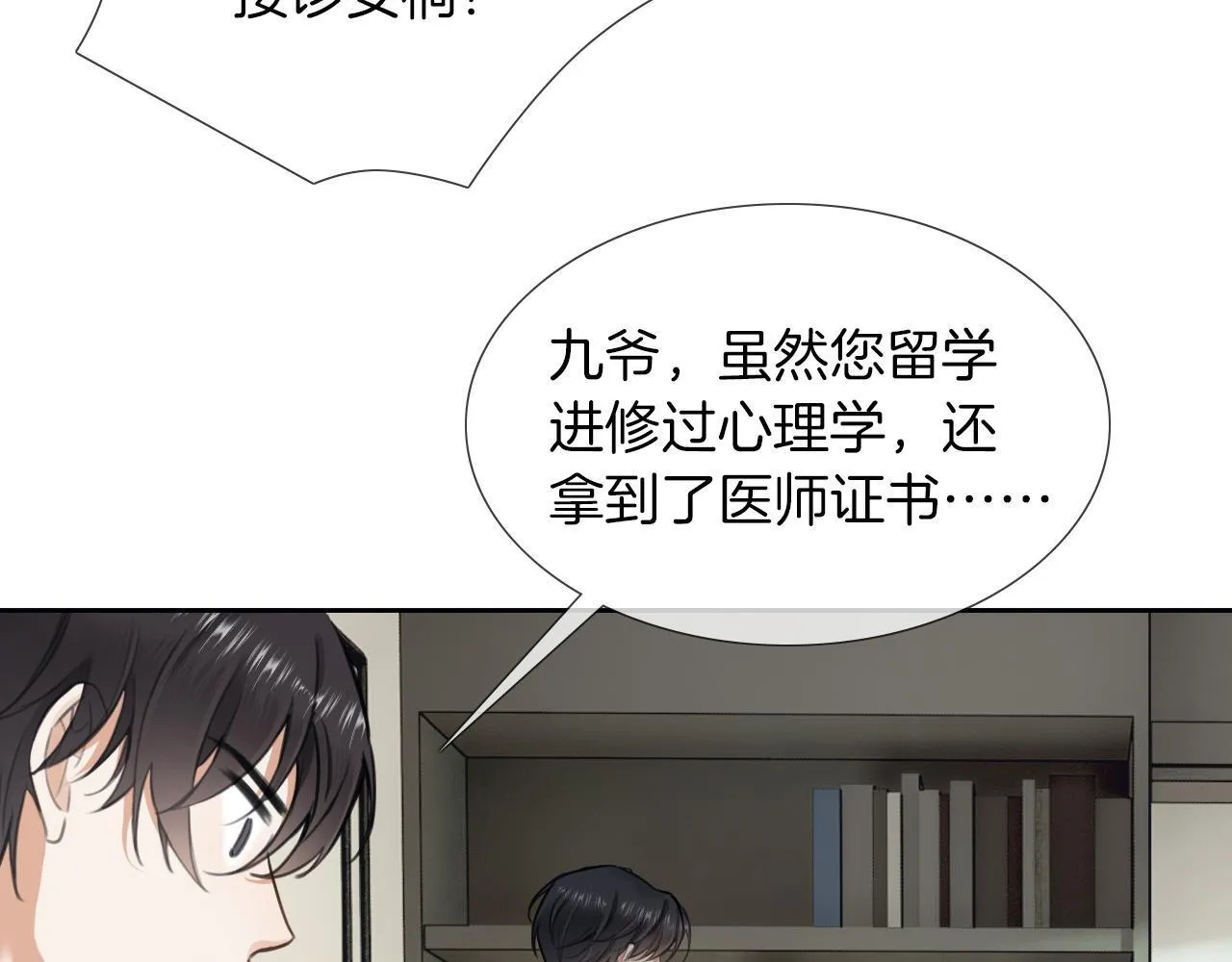 第1话 出乎意料的再次相遇 第117页