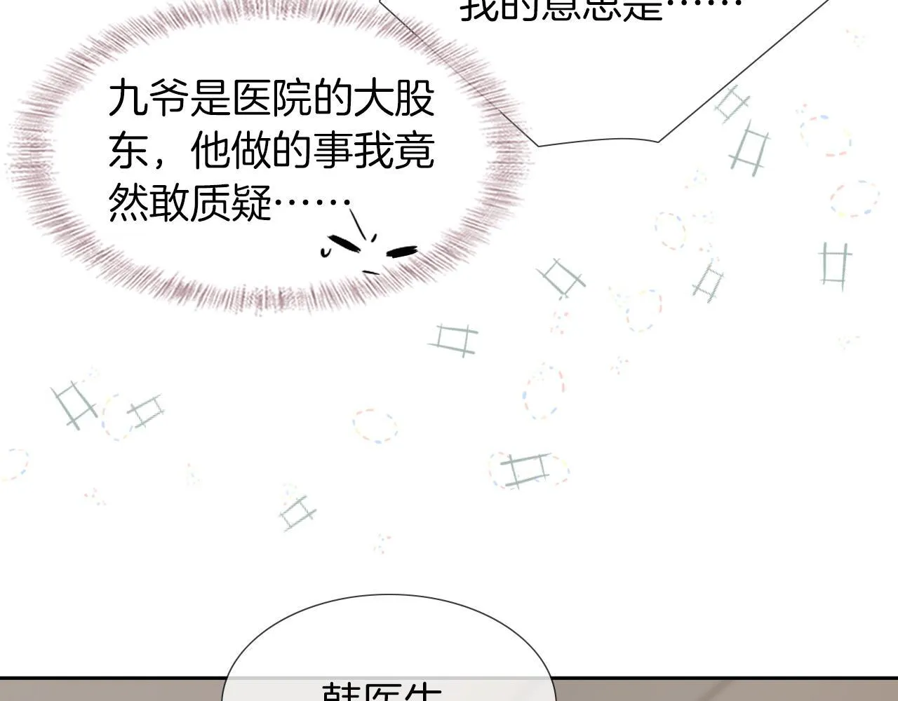 第1话 出乎意料的再次相遇 第123页