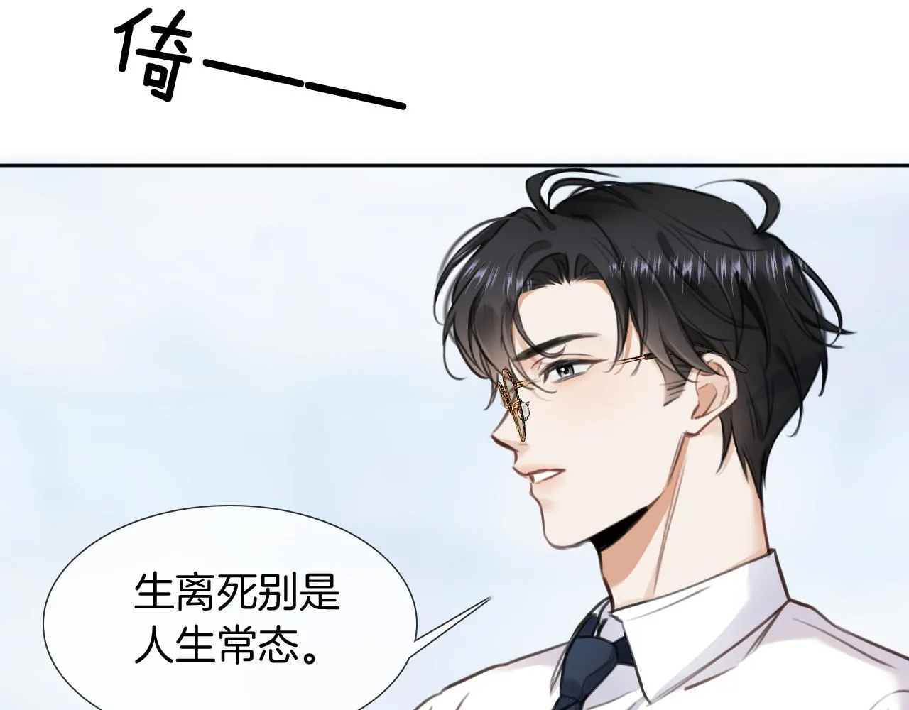 第1话 出乎意料的再次相遇 第140页