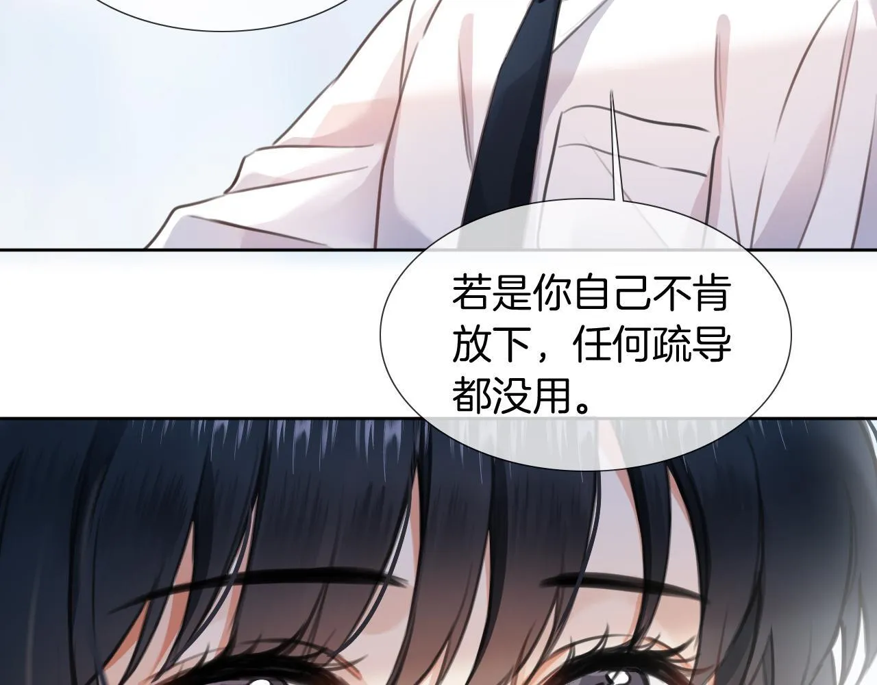 第1话 出乎意料的再次相遇 第141页