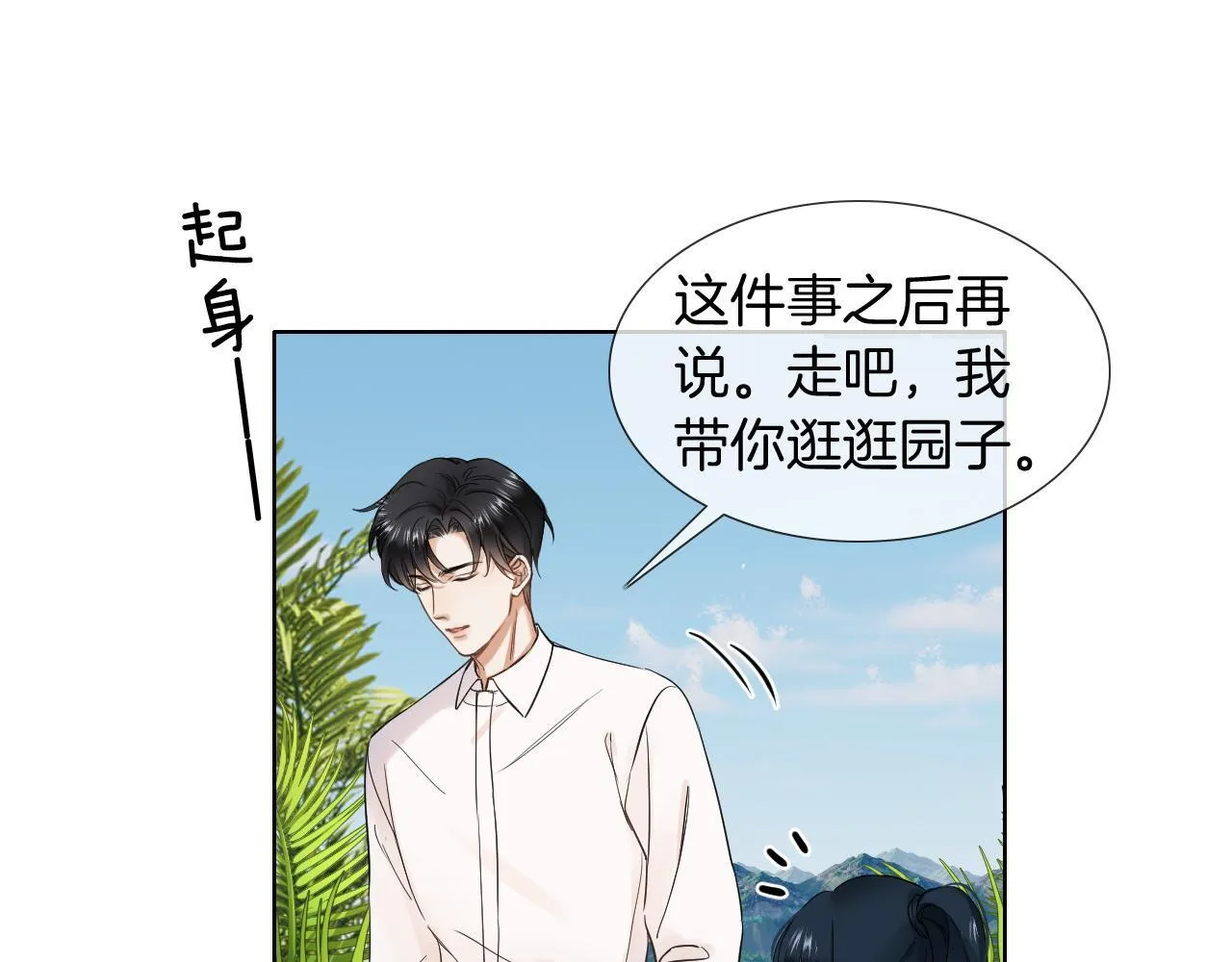 第12话 除了他我谁都不要 第54页