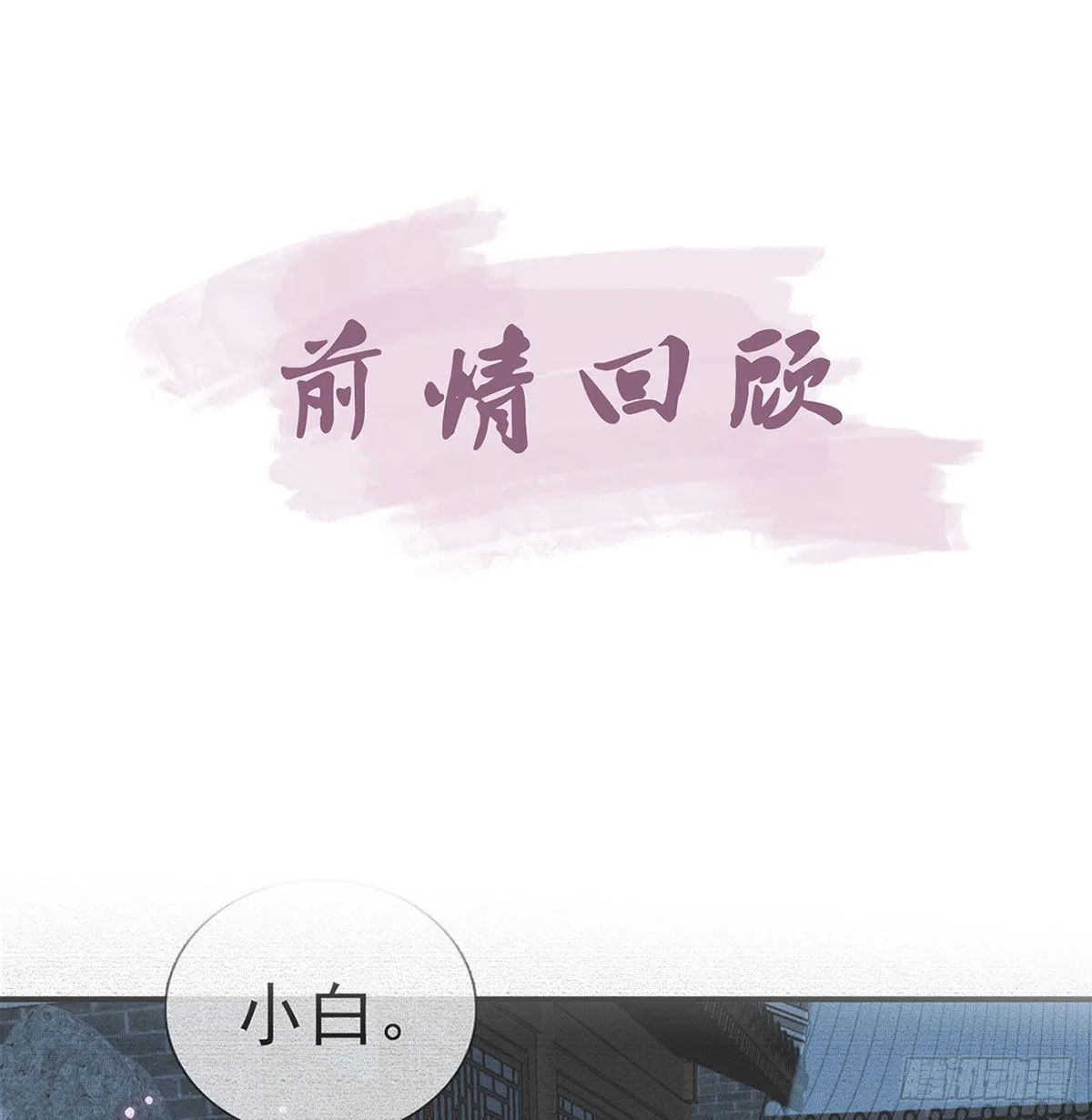今生不在分离 第4页