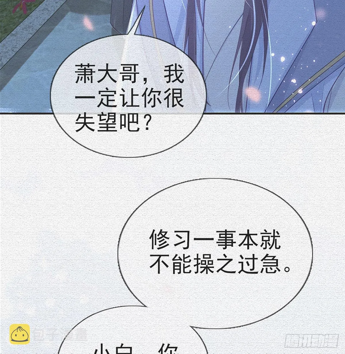 今生不在分离 第6页