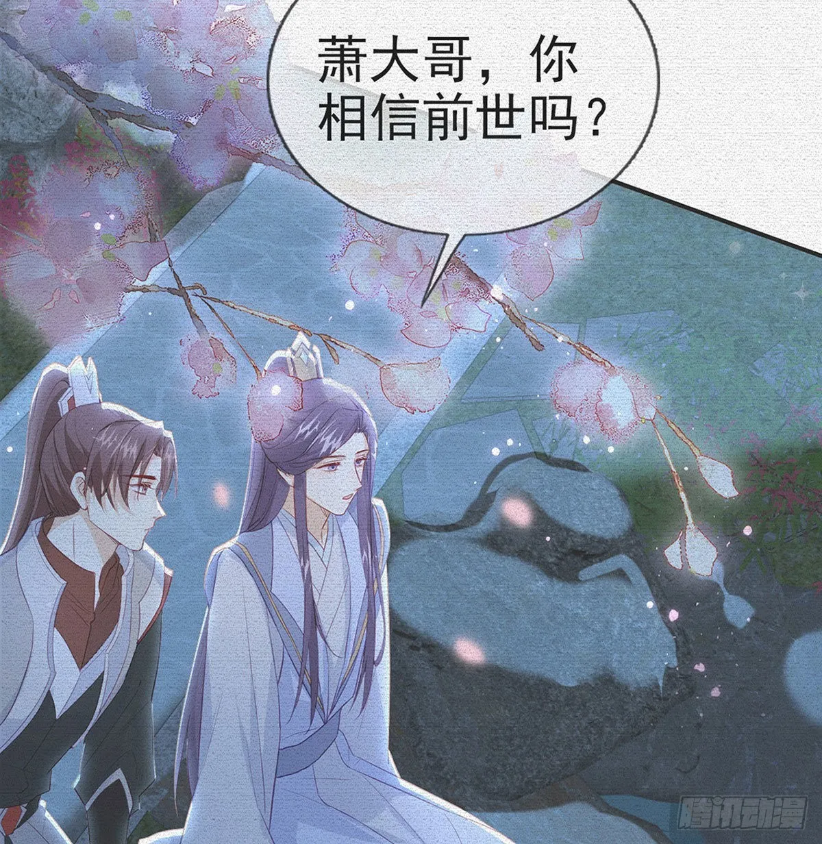 今生不在分离 第9页