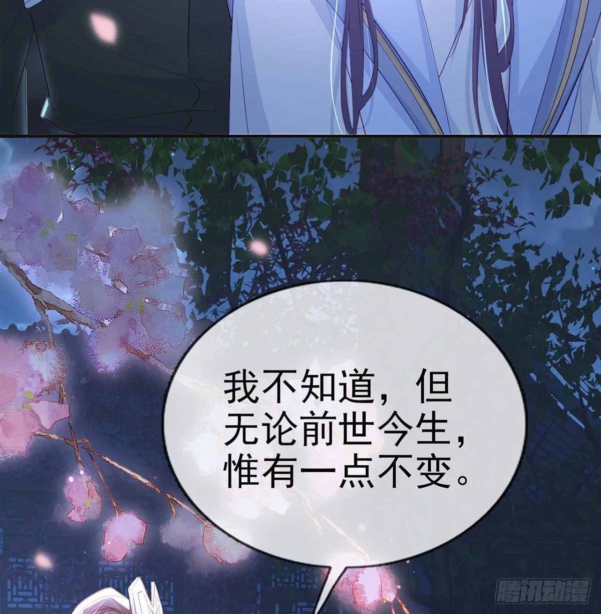 今生不在分离 第15页
