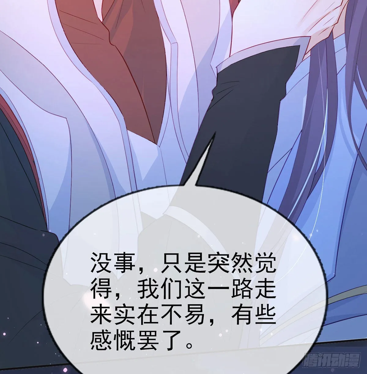 今生不在分离 第23页