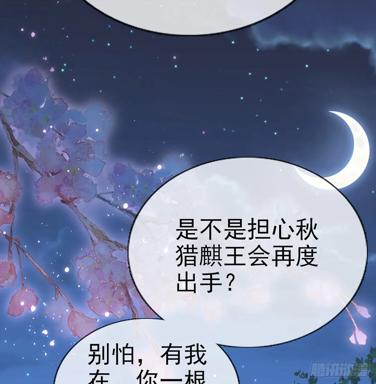 今生不在分离 第24页