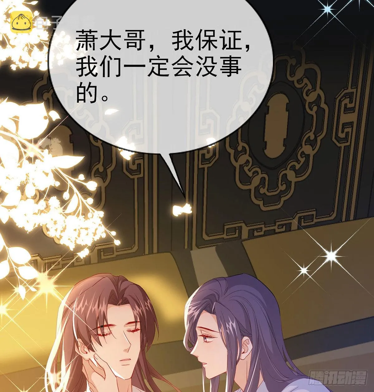 今生不在分离 第34页