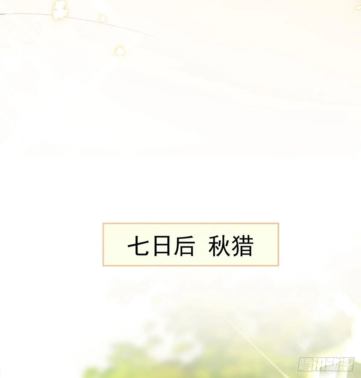 今生不在分离 第40页