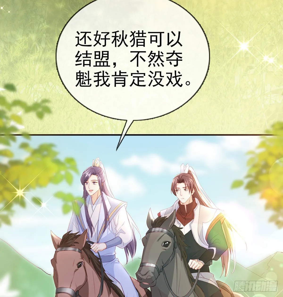 今生不在分离 第55页