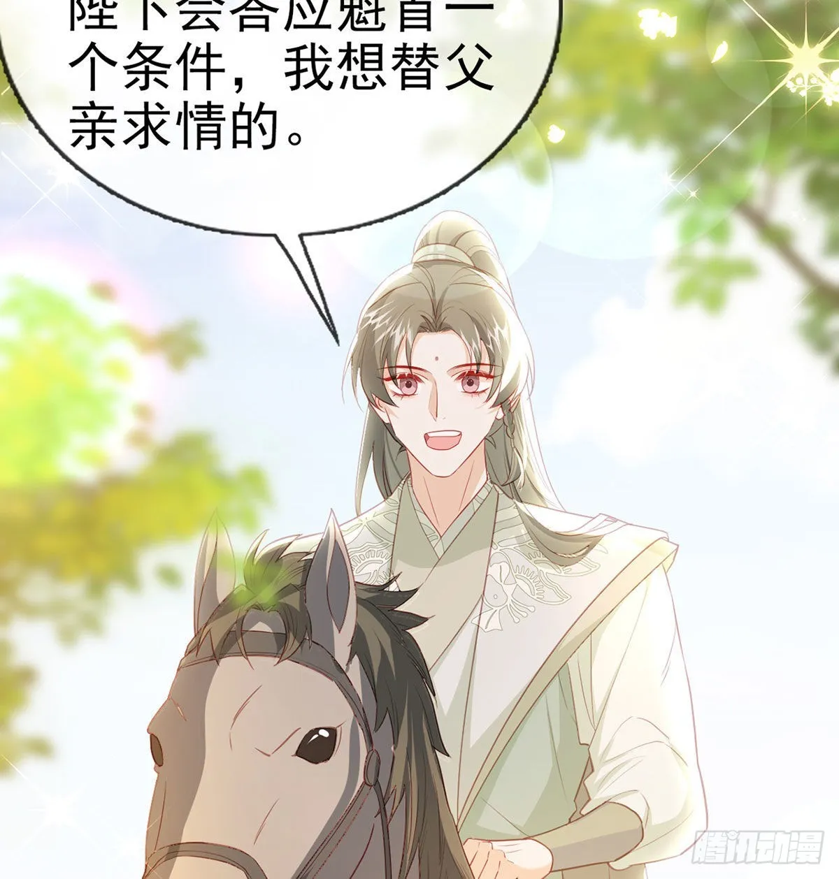 今生不在分离 第73页