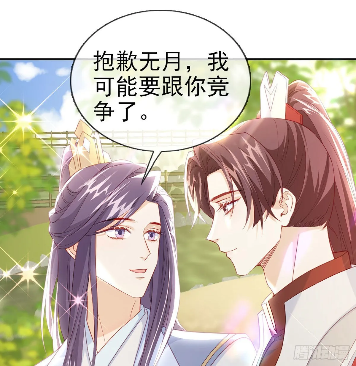 今生不在分离 第75页
