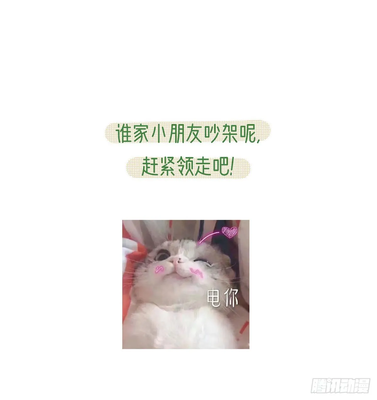 今生不在分离 第82页