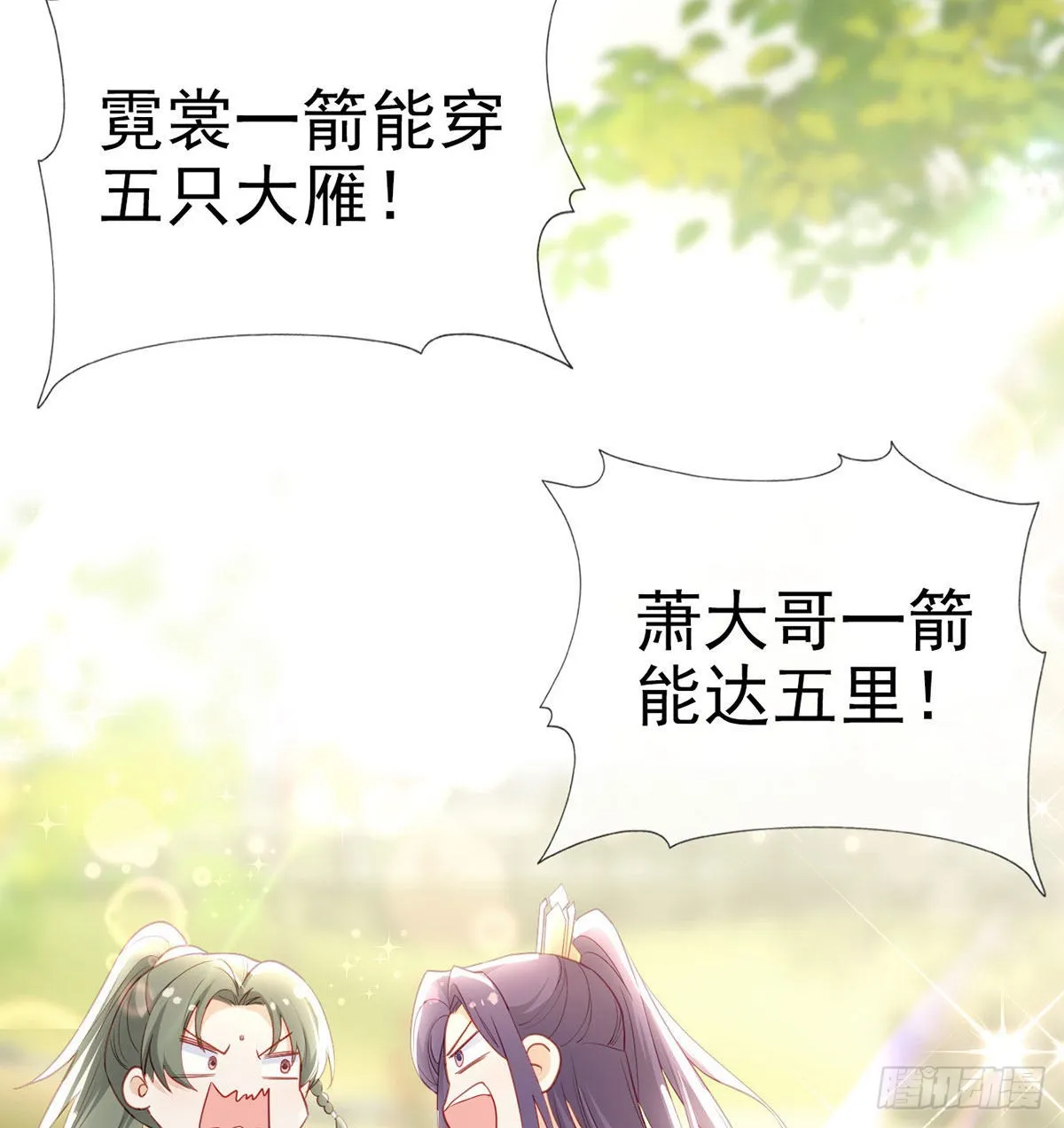 霓裳，我们会赢吧 第13页