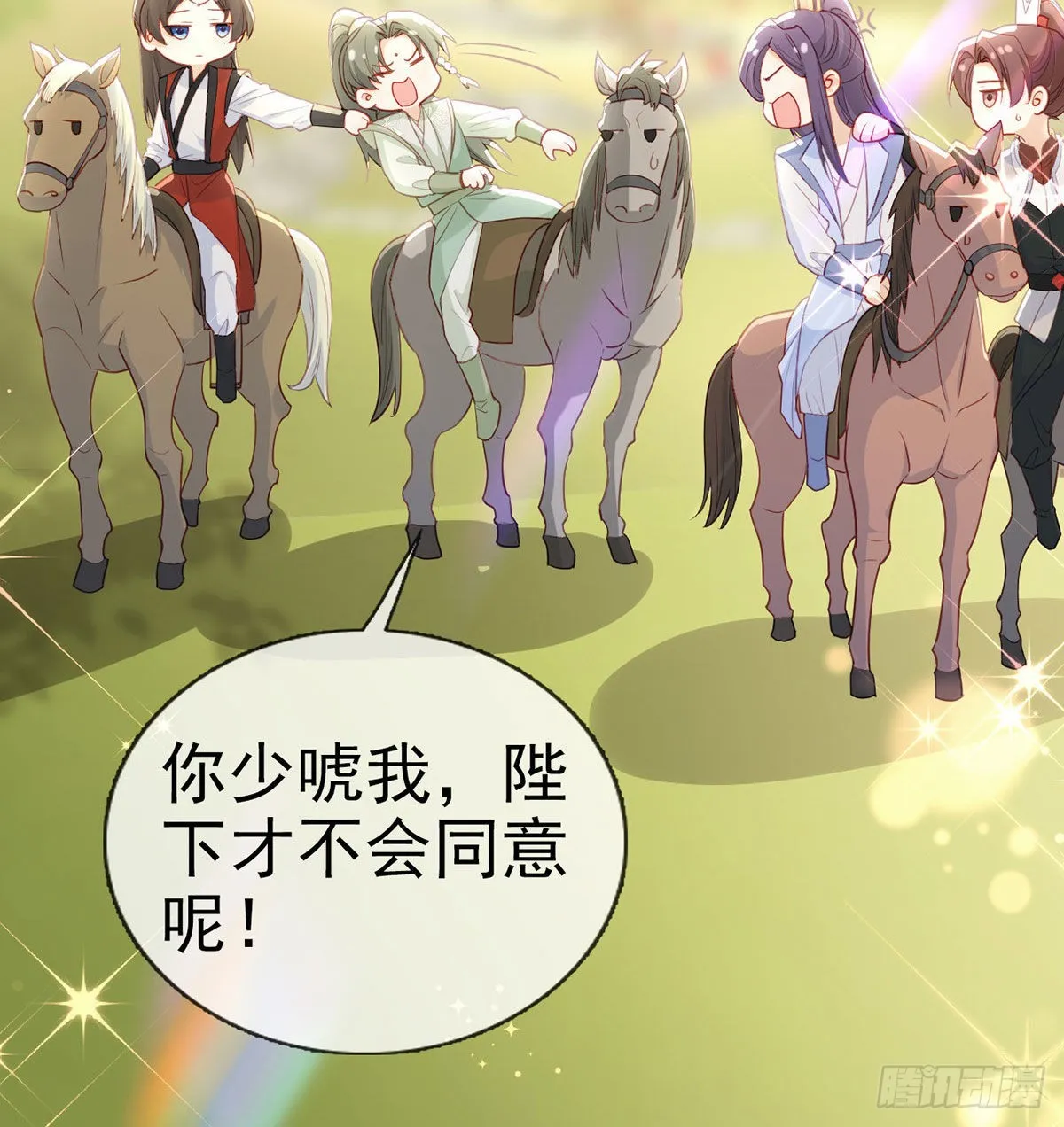 霓裳，我们会赢吧 第18页