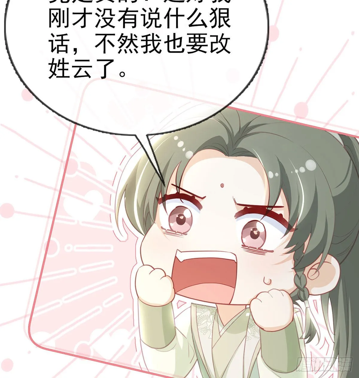 霓裳，我们会赢吧 第27页