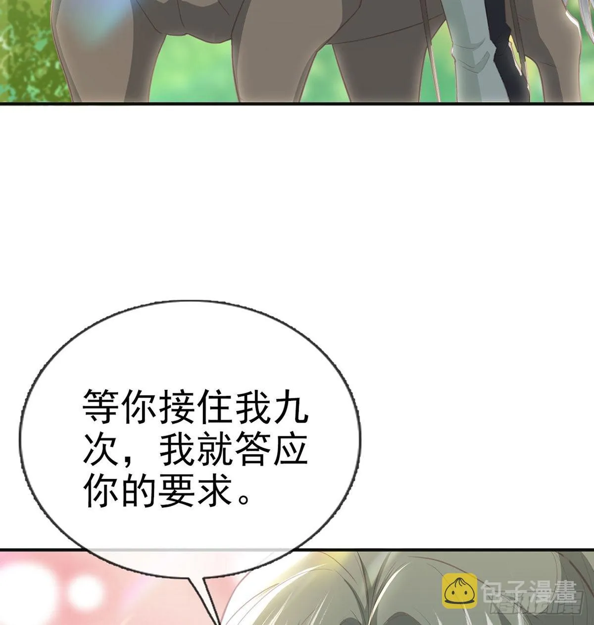 霓裳，我们会赢吧 第38页