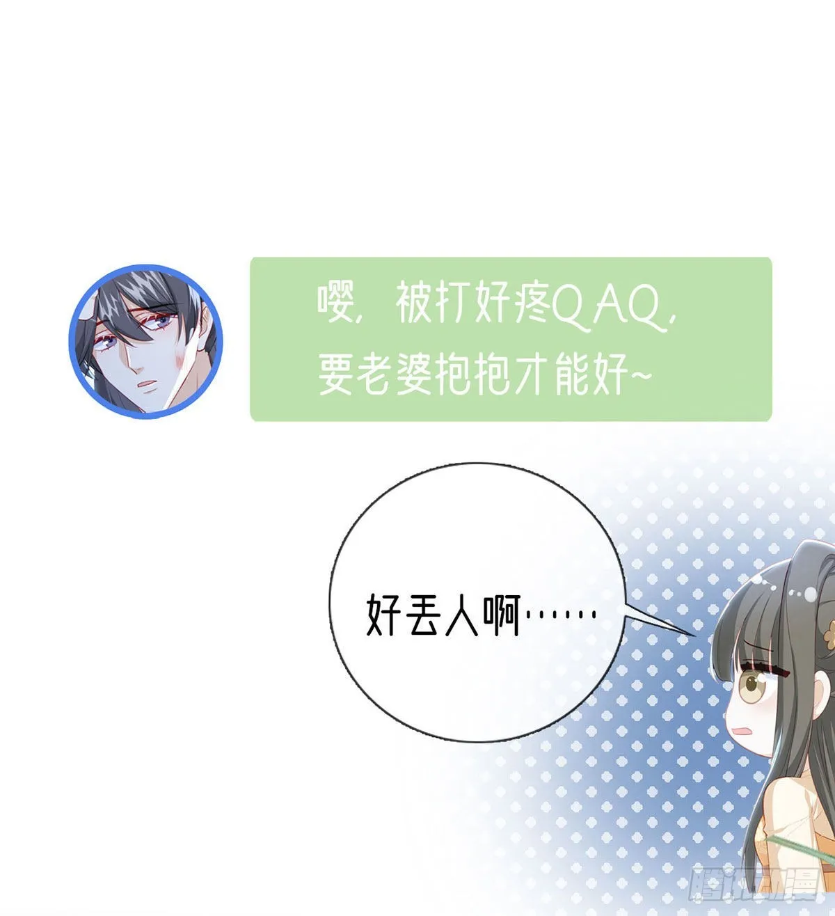 霓裳，我们会赢吧 第80页