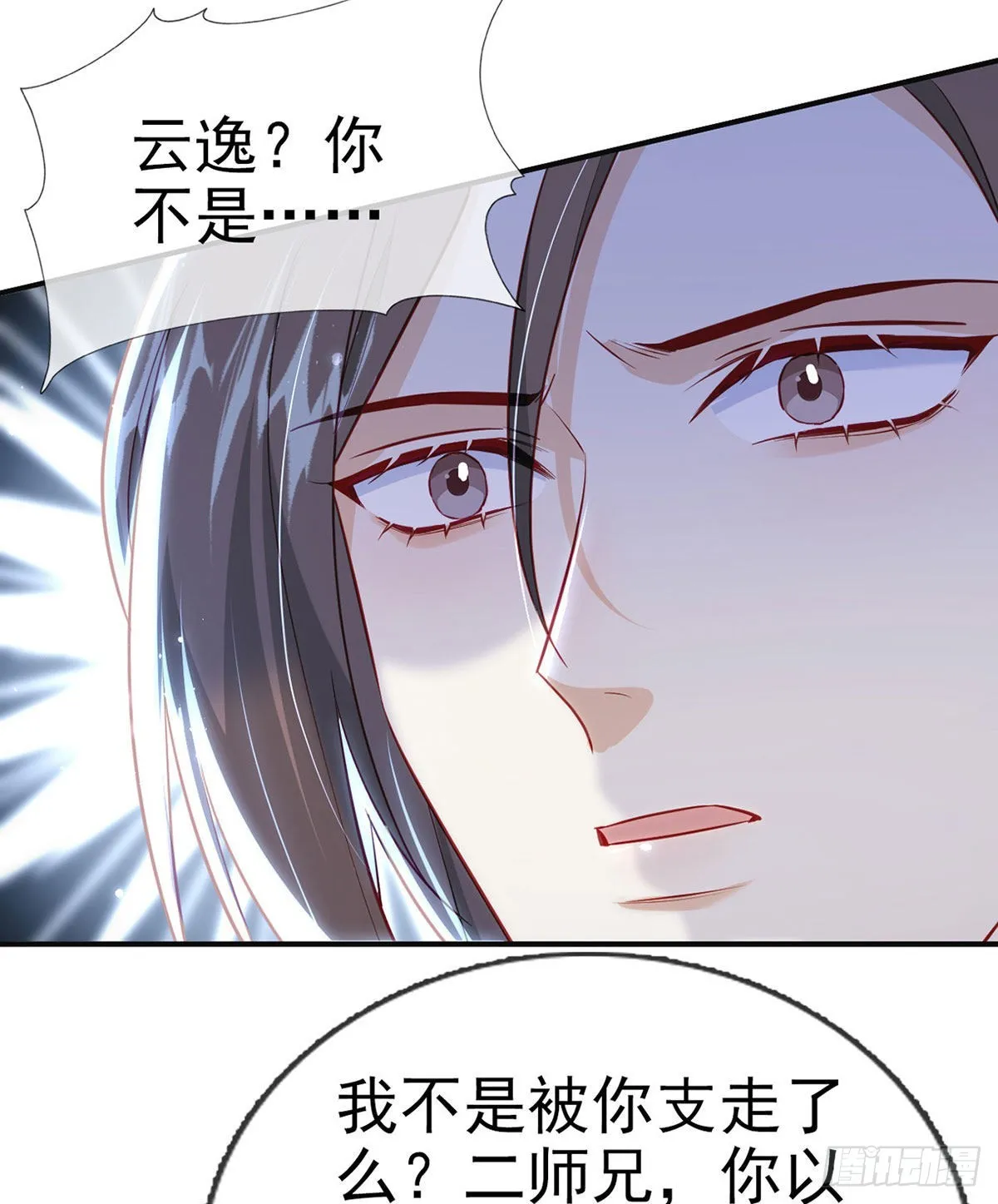 我就知道你一定会来救我！ 第11页