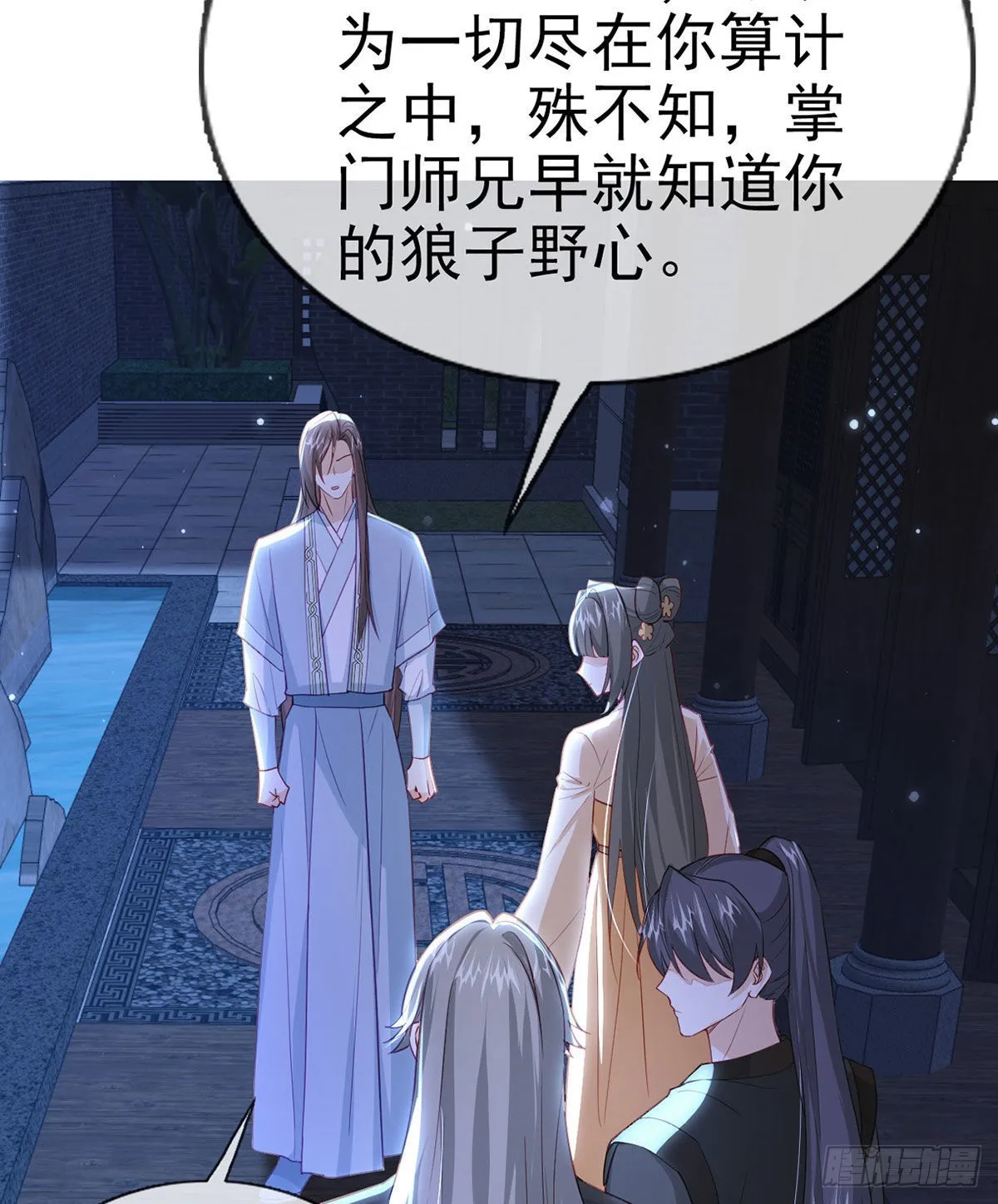 我就知道你一定会来救我！ 第12页