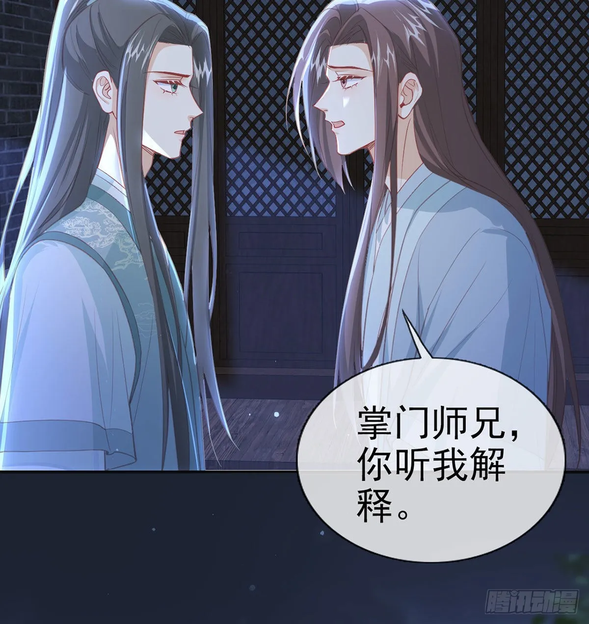 我就知道你一定会来救我！ 第19页