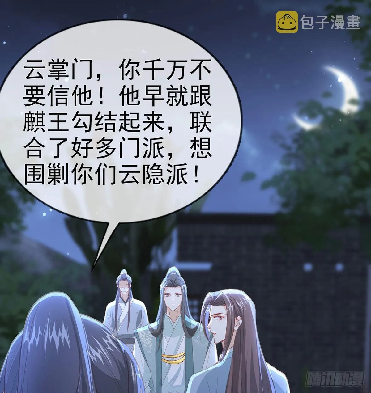 我就知道你一定会来救我！ 第20页