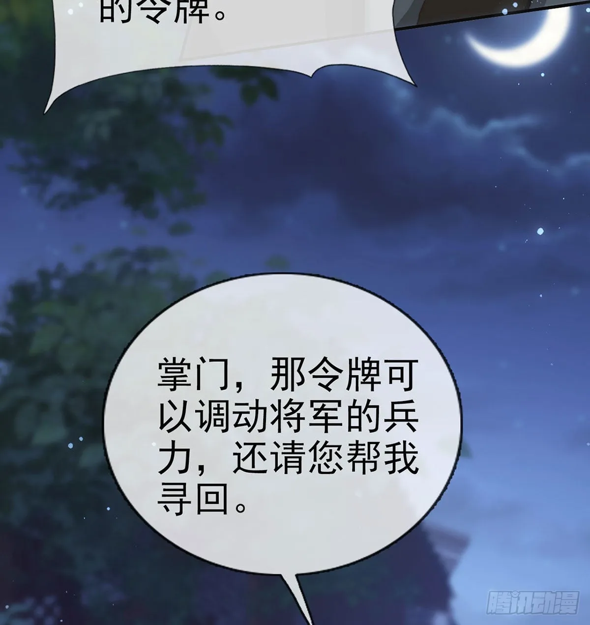 我就知道你一定会来救我！ 第24页