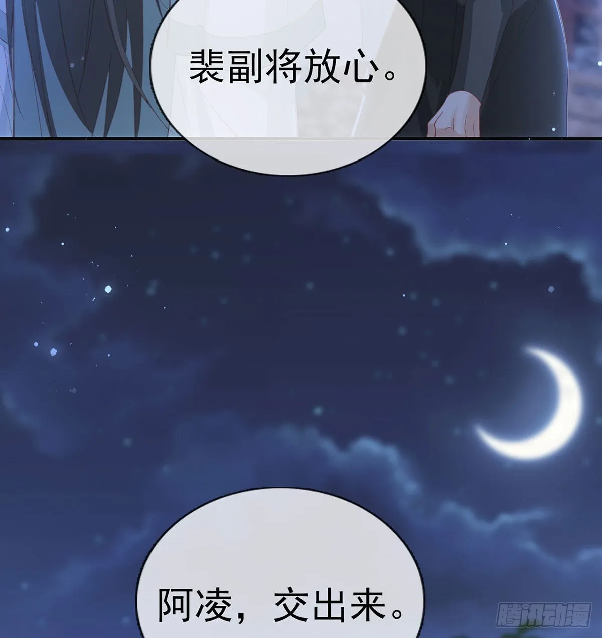 我就知道你一定会来救我！ 第26页