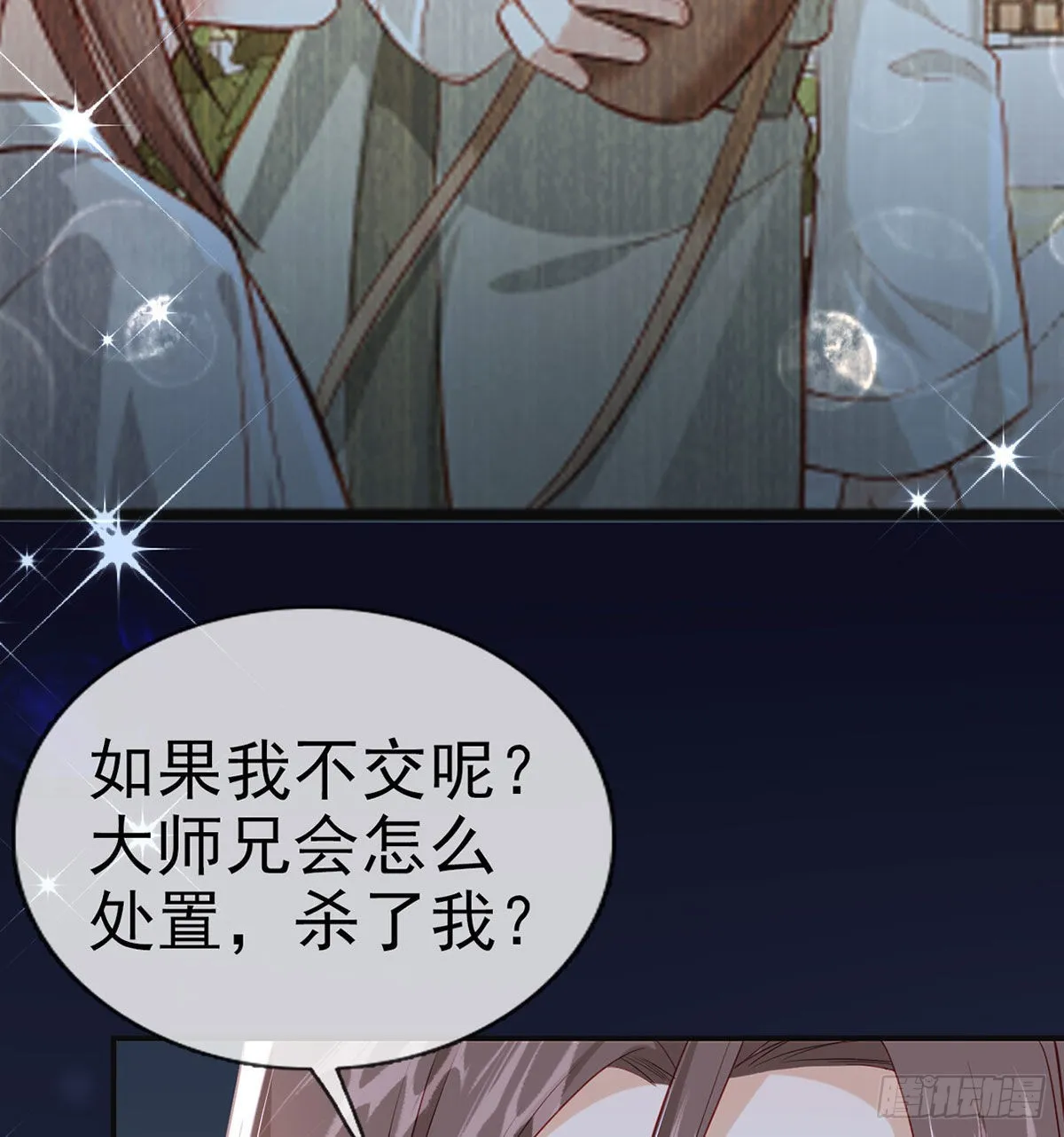 我就知道你一定会来救我！ 第33页
