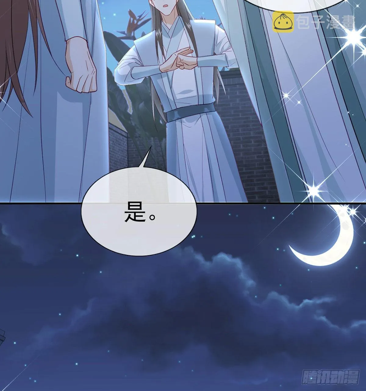 我就知道你一定会来救我！ 第36页
