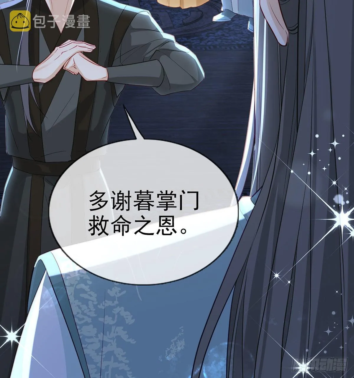 我就知道你一定会来救我！ 第38页