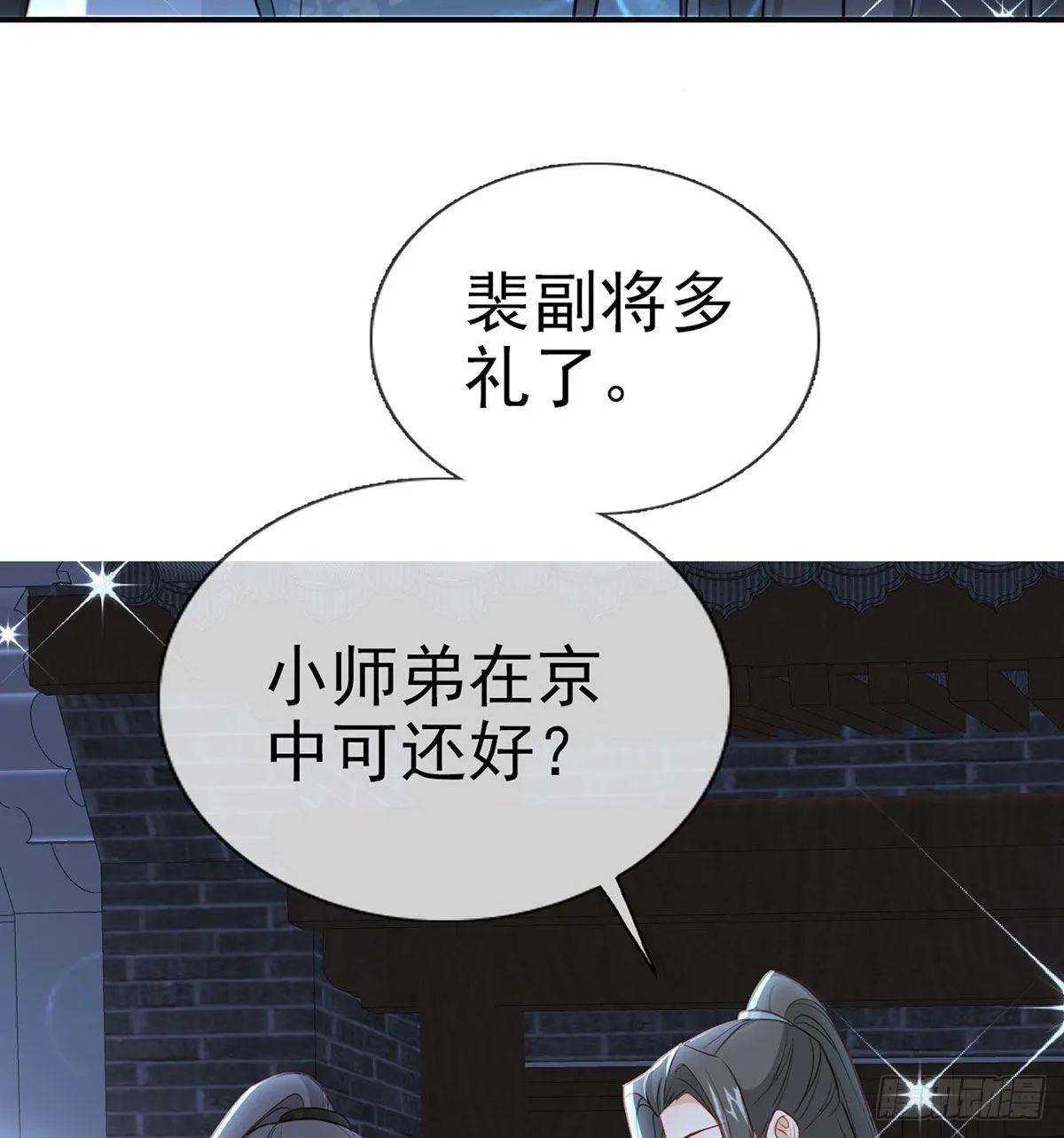 我就知道你一定会来救我！ 第39页