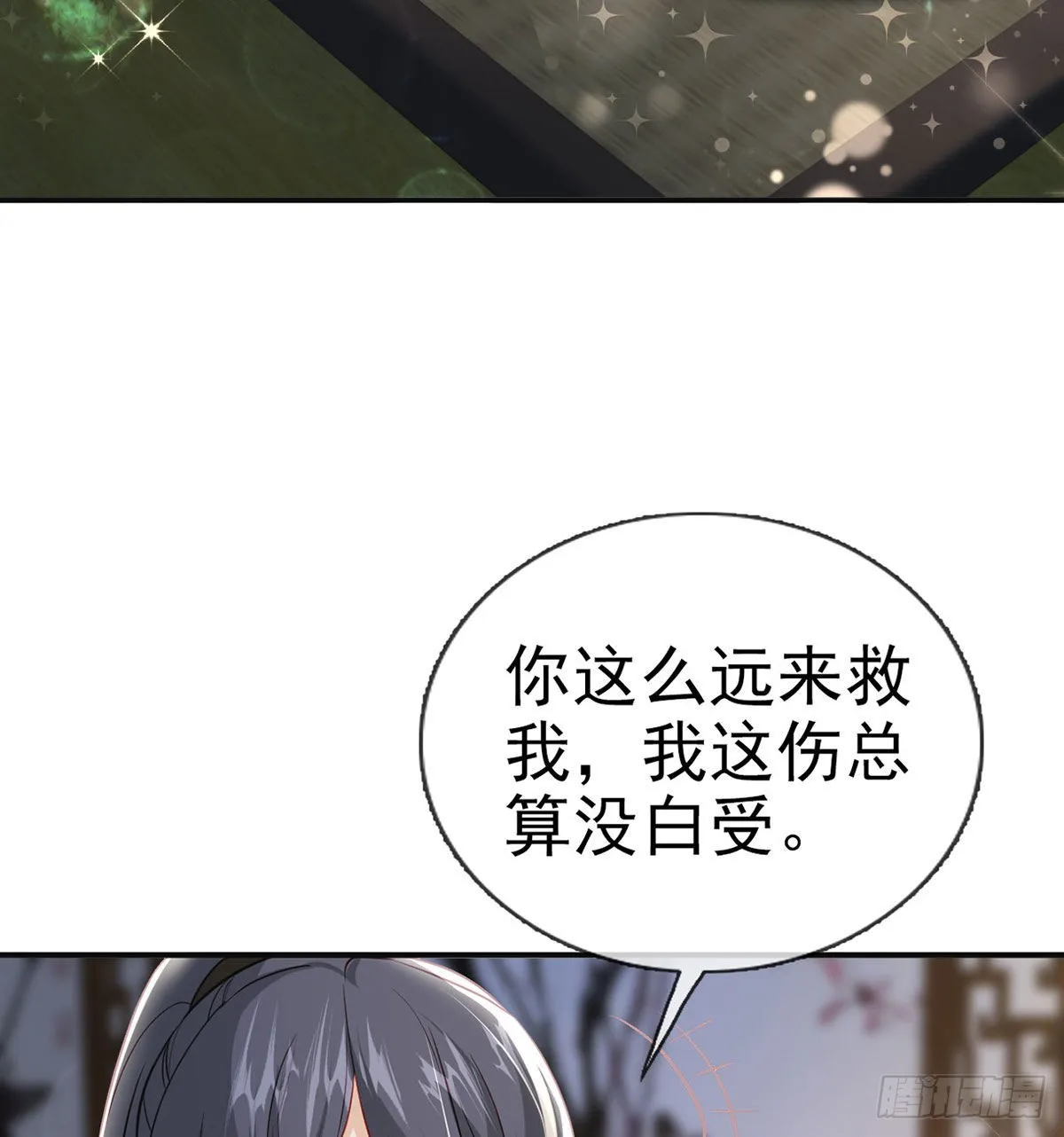 我就知道你一定会来救我！ 第46页
